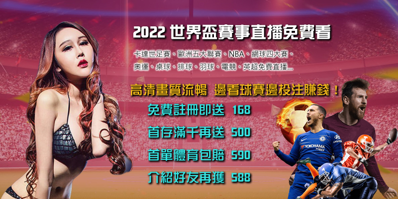 img16-2022世界盃賽事直播