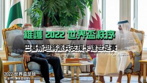維護世界盃秩序-2022世界盃賽事直播