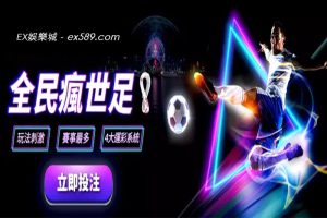 玩世足運彩要找對地方！超過百萬人在下注的管道大公開