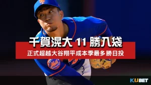 千賀滉大11勝入袋超越大谷翔平