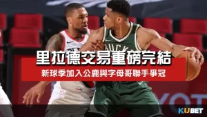 里拉德交易重磅完結